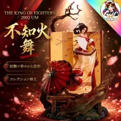 匿名配送】KOF 不知火舞 1/4 スタチュー フィギュア艶姿ver. - メルカリ