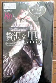 【新品】ATSUGIナチュスト 贅沢な黒Black80デニールタイツ L-LL
