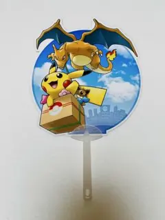 ポケモンセンターオンライン うちわ　ピカチュウ リザードン　非売品