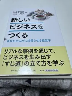 新しいビジネスをつくる