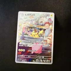 ピカチュウ AR SV2a ポケモンカード151 173/165