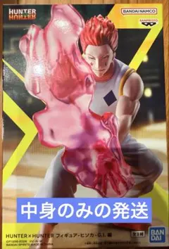 HUNTER×HUNTER フィギュア ヒソカ G.I.編 全1種