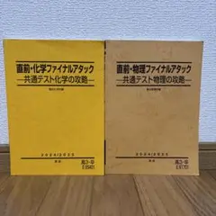 駿台テキスト