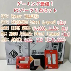 【新品5点】9800X3D/ RX9070XT 最強ゲーミング白PCパーツセット 新品5点】9800X3D/ RX9070XT 最強ゲーミング白PCパーツセット - メルカリ