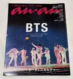 anan(アンアン) 2022年6月22日号