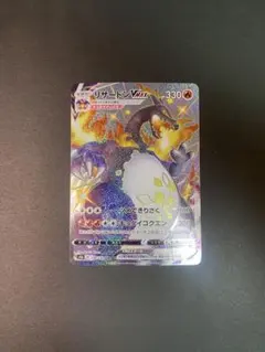 リザードンVMAX SSR S4a シャイニースターV 308/190