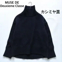 2025年最新】MUSE de Deuxieme Classe レディース ニット