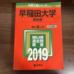 2026年最新】早稲田大学 商学部の人気アイテム - メルカリ