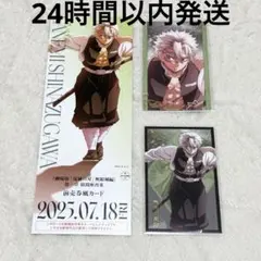 鬼滅の刃 無限城編 ランダムフォトカード ランダムチケット風カード 不死川実弥