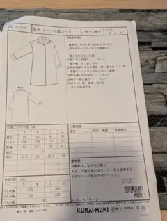 ムートンコート型紙 OT-416 Mサイズカット済み　クライ・ムキ
