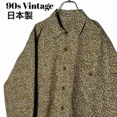 90sヴィンテージ古着 日本製 総柄レオパード柄 長袖シャツ L ヒョウ柄シャツ