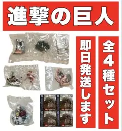 進撃の巨人 絶望と反攻のヴィネット2 海洋堂 フィギュア 全4種セット 一番くじ