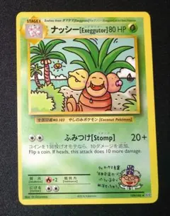 EXEGGUTOR 12/147 ナッシー 英語版ポケットモンスター - メルカリ