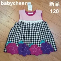 【新品】ベイビーチアー ぶどうチュニック 120