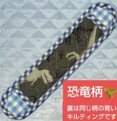 【送料無料！即購入可！ハンドメイド】水筒紐カバー　恐竜柄のサムネイル