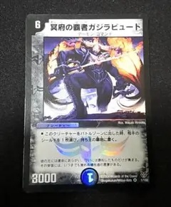 凶府の覇者ガジラビュート