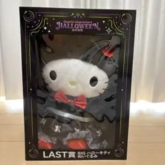 Happyくじ　サンリオハロウィン2025 ラストワン賞