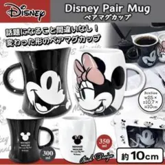 ち*ん様 Disney ペアマグカップ ミッキー ミニー　新品未開封