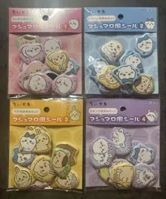 【ちいかわ】　マシュマロ風シール　10個入　4種まとめ売り