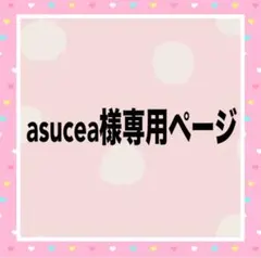 asucea様専用ページ（ハロウィンあみぐるみ3体）