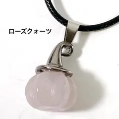 h30/天然石◇ローズクォーツ かぼちゃのチャーム 1個