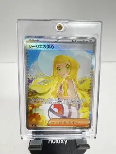 ポケモンカード　リーリエの決心　SAR