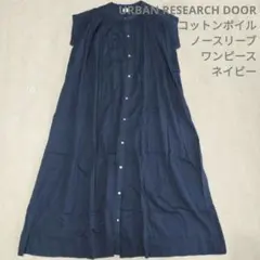 URBAN RESEARCH DOORS ノースリーブシャツワンピース ネイビー