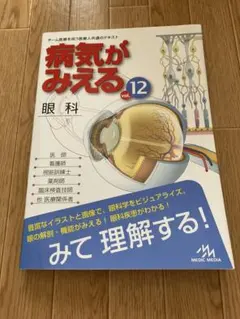 2025年最新】病気がみえる 眼科の人気アイテム - メルカリ