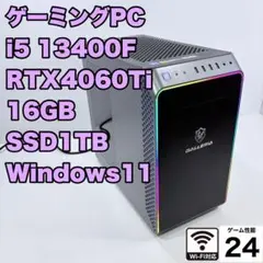 2023年製 ゲーミングPC i5 13400F RTX4060Ti ガレリアのサムネイル