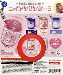 【早い者勝ち】サンリオ　コインシリンダー3　シュガーバニーズ