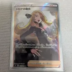 ポケカ/シロナの覇気 SR S9 スターバース 114/100