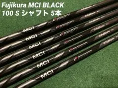 2026年最新】mci シャフト 100sの人気アイテム - メルカリ