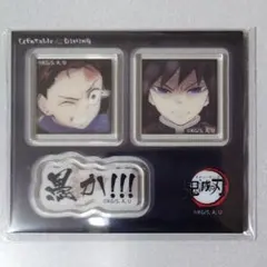 【新品・未開封品】冨岡義勇 鬼滅の刃 DINING 台詞アクリルステッカーセット