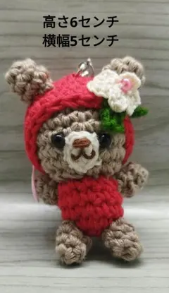 赤い帽子のくまさんの編みぐるみ　ストラップ