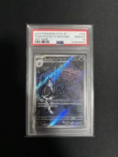 ポケモンカード ロケット団のマタドガス PSA10 - メルカリ