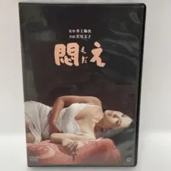 DVD新品○ 悶え 若尾文子, 高橋昌也 , 井上梅次 管理-A箱1680 - メルカリ