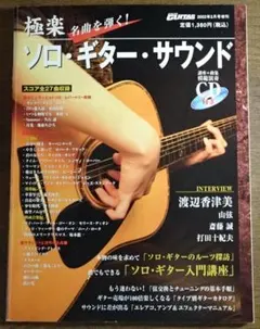 2026年最新】渡辺香津美 楽譜の人気アイテム - メルカリ
