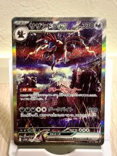 サザンドラex SAR SV11W 171/086 ホワイトフレア - メルカリ