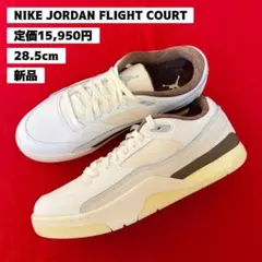 新品　28.5㎝　NIKE　ナイキ　JORDAN　ジョーダン フライト コート