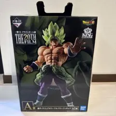 一番くじ　ドラゴンボール超THE20THFILM 超サイヤ人ブロリー フルパワー