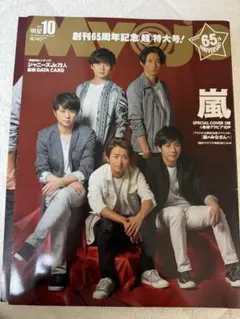 Myojo 2023年10月号 嵐特集