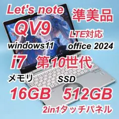 レッツノートSV9/i5-10210U/メモリ16G/SSD256G/DVD② - メルカリ