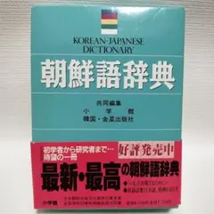 2025年最新】朝鮮語辞典の人気アイテム - メルカリ