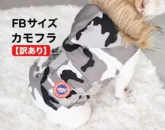 訳あり品《FBサイズ、カモフラージュ柄》ファー付きベスト フレブル 秋冬 ベスト