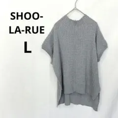 シューラルー▶ハイネックリブニット グレー 半袖 L ドルマン ケーブル編み