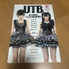 UTB 2010年12月号 鈴木愛理 渡辺麻友