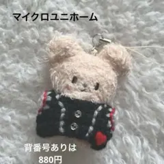 straykids skzoo マイクロキーリングぬい服　ユニホーム風 パピーム