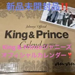 キンプリ カレンダー❗️新品未開封品‼️2023.4→2024.3