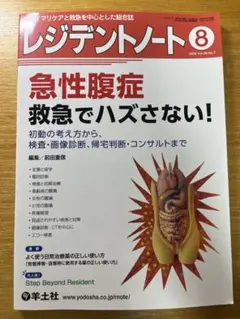 レジデントノート 2012年3月号 皮膚疾患 どう見分ける？対処する？ レジデントノート 2012年3月号 皮膚疾患 どう見分ける？対処する