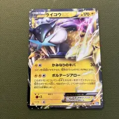 ライコウEX R BW4 ダークラッシュ 025/069のサムネイル